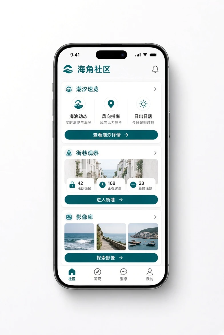 海角社区移动阅读应用展示