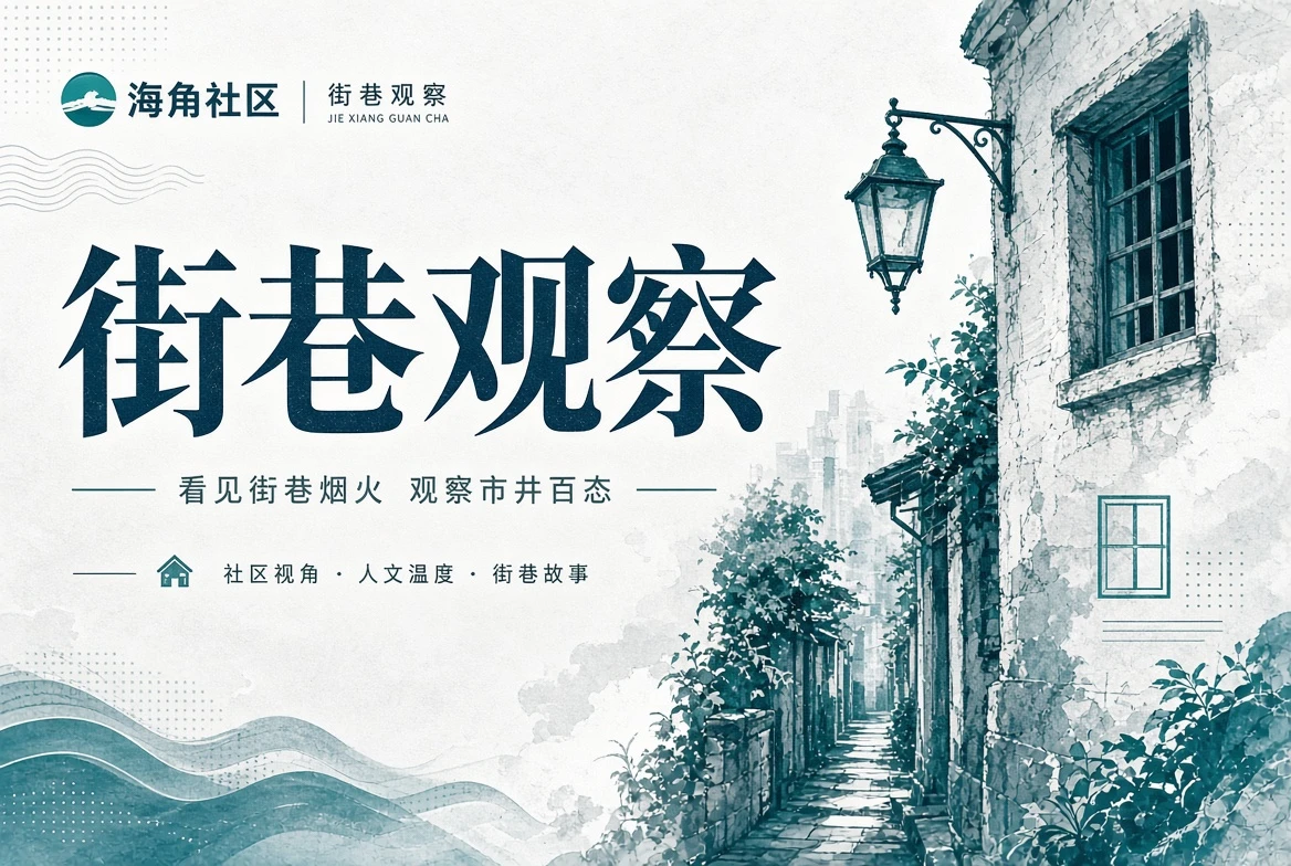 街区主题与城市图册
